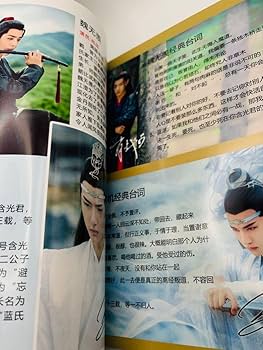 Amazon.co.jp: 陳情令 キャラソン歌詞本 写真集 : おもちゃ
